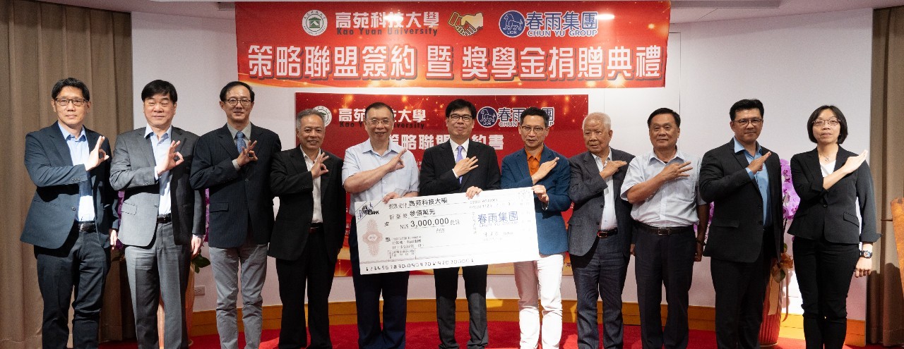 Read more about the article 春雨X高苑科大在地攜手　產學聯盟共培人才